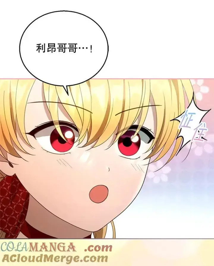 漫画《怀了恶棍的孩子》109.新年会第45张图