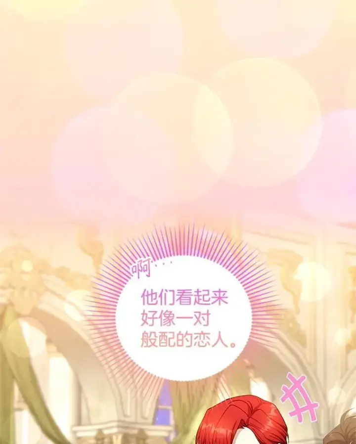 漫画《怀了恶棍的孩子》109.新年会第46张图