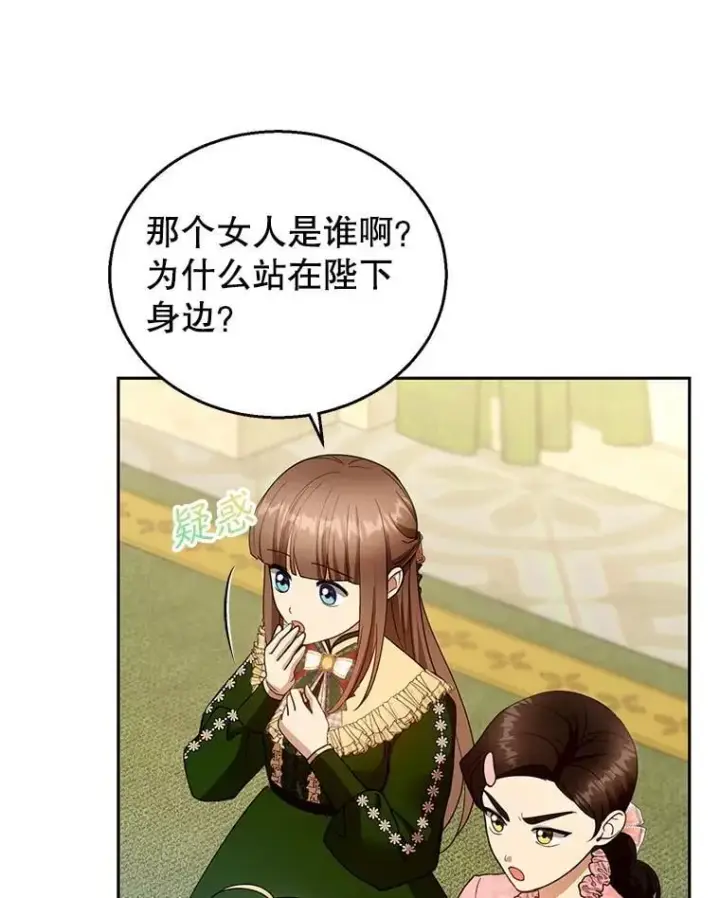 漫画《怀了恶棍的孩子》109.新年会第50张图