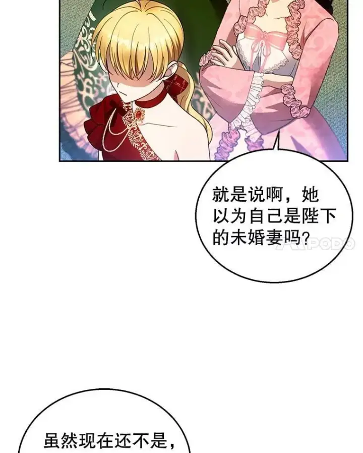 漫画《怀了恶棍的孩子》109.新年会第51张图