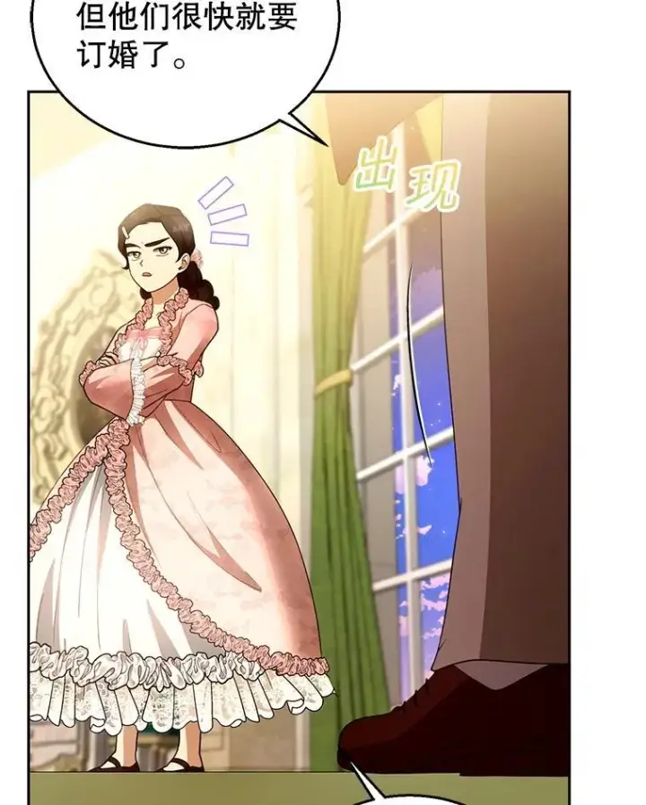 漫画《怀了恶棍的孩子》109.新年会第52张图