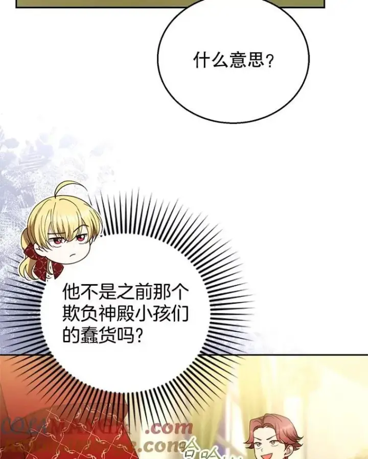 漫画《怀了恶棍的孩子》109.新年会第53张图