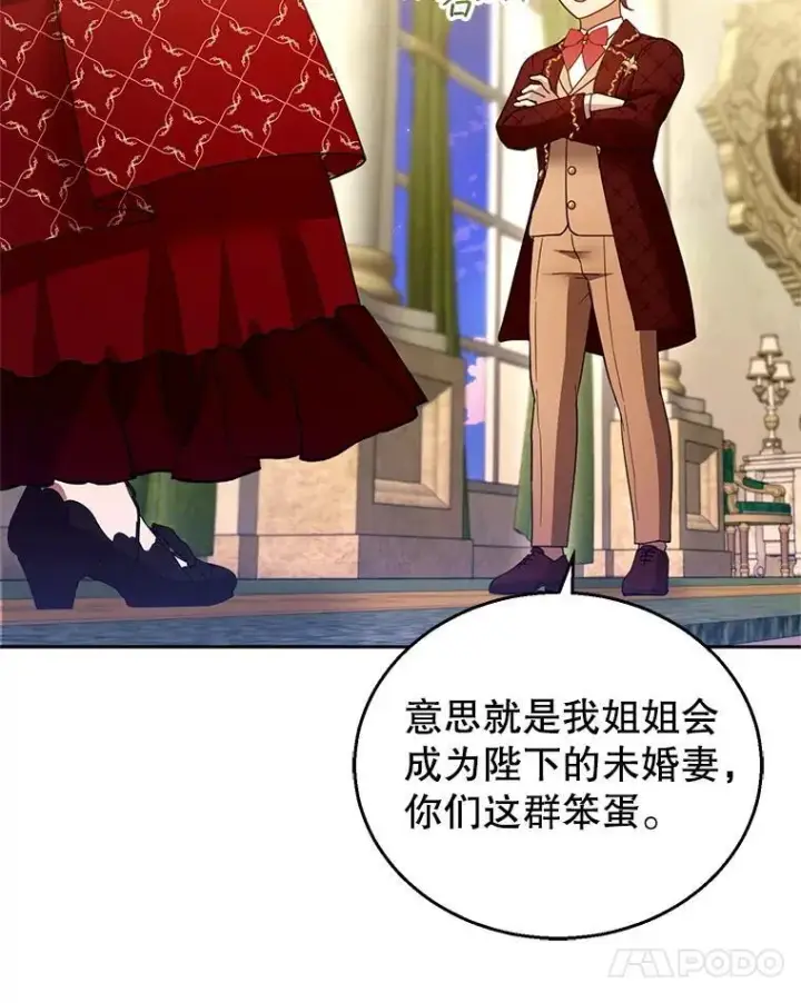 漫画《怀了恶棍的孩子》109.新年会第54张图