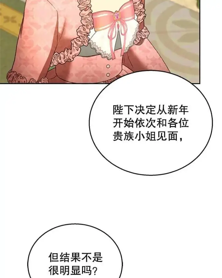 漫画《怀了恶棍的孩子》109.新年会第56张图