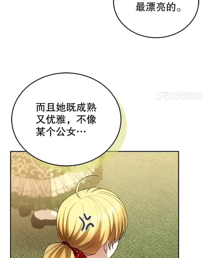 漫画《怀了恶棍的孩子》109.新年会第58张图