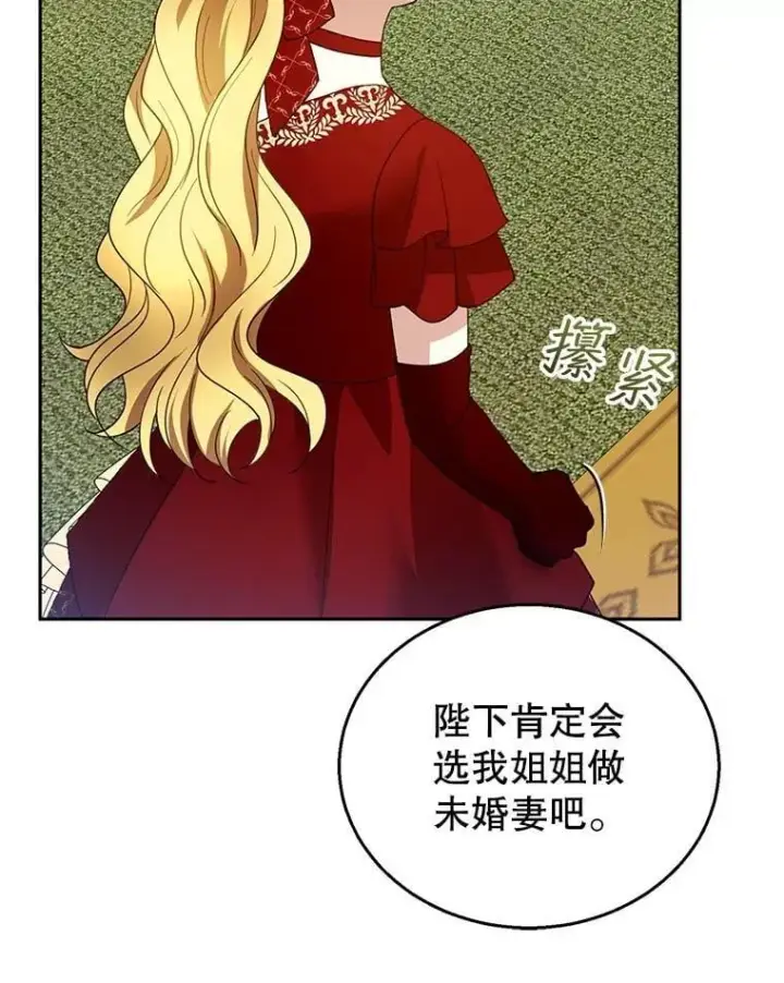 漫画《怀了恶棍的孩子》109.新年会第59张图