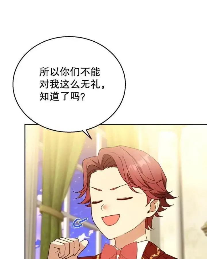 漫画《怀了恶棍的孩子》109.新年会第60张图
