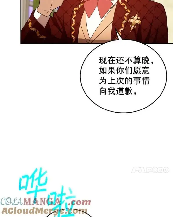 漫画《怀了恶棍的孩子》109.新年会第61张图