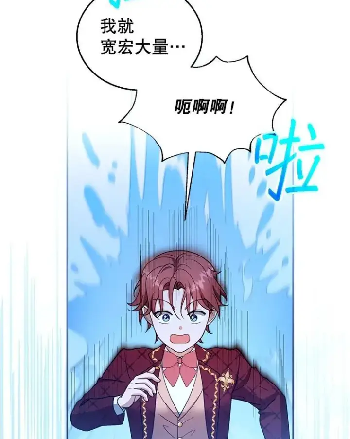 漫画《怀了恶棍的孩子》109.新年会第62张图