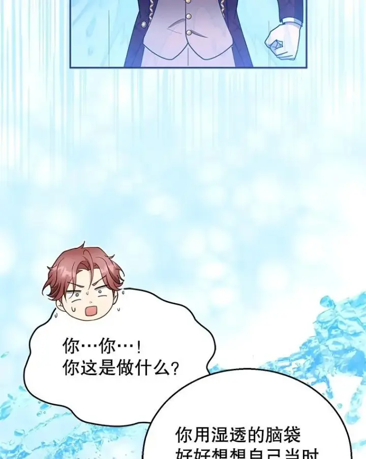 漫画《怀了恶棍的孩子》109.新年会第63张图