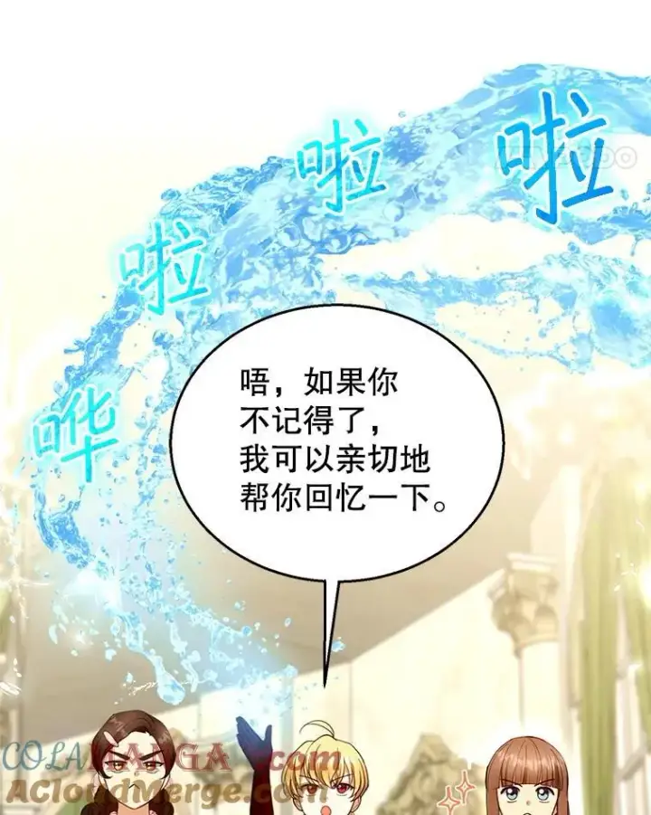 漫画《怀了恶棍的孩子》109.新年会第65张图
