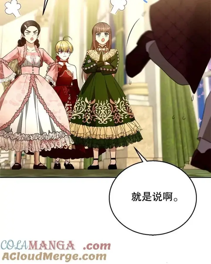 漫画《怀了恶棍的孩子》109.新年会第69张图