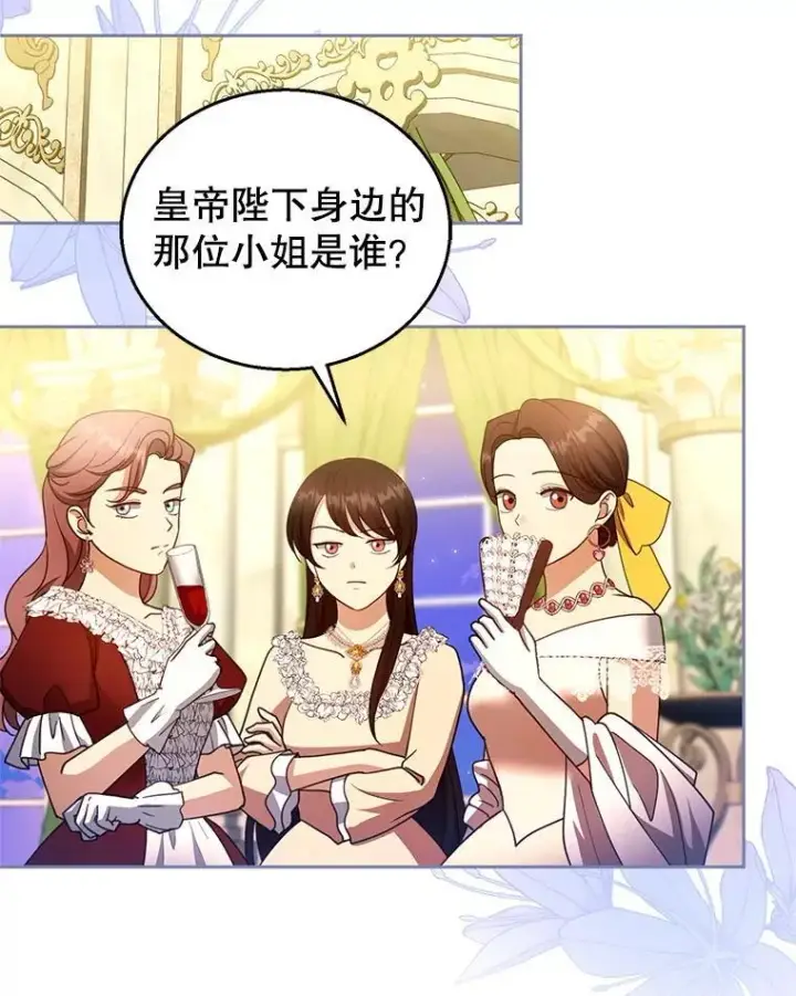 漫画《怀了恶棍的孩子》109.新年会第74张图