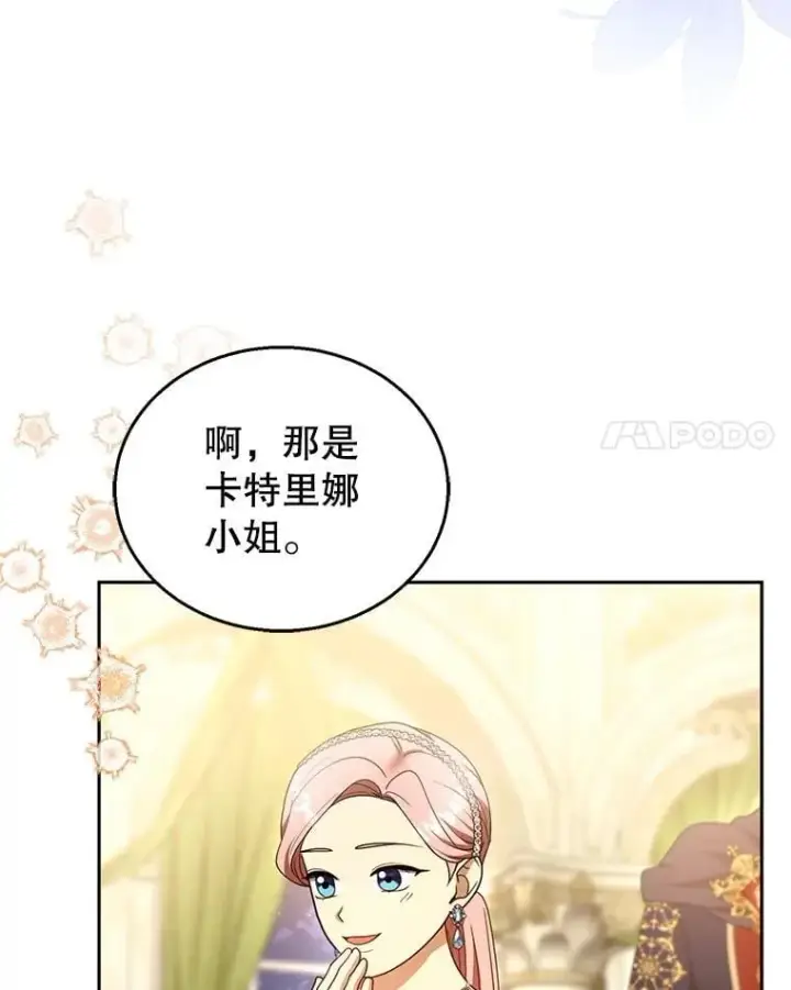 漫画《怀了恶棍的孩子》109.新年会第75张图