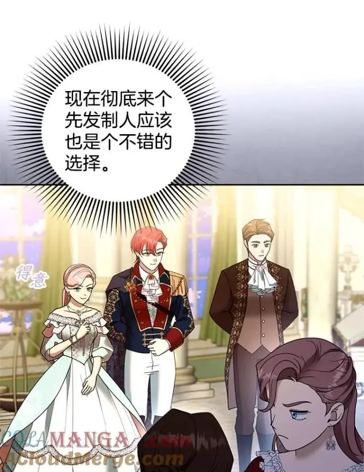 漫画《怀了恶棍的孩子》109.新年会第77张图