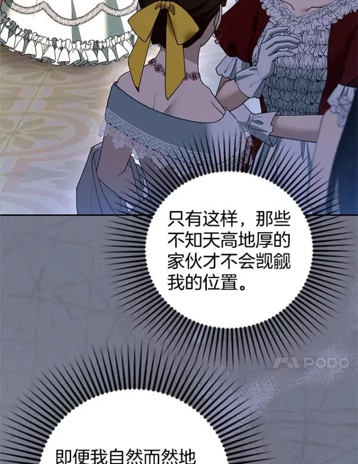漫画《怀了恶棍的孩子》109.新年会第78张图