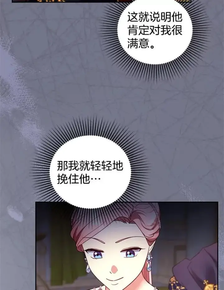 漫画《怀了恶棍的孩子》109.新年会第80张图