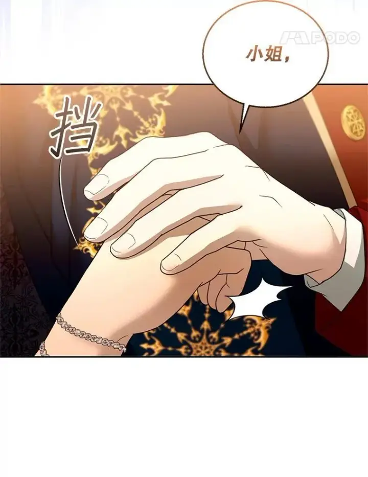漫画《怀了恶棍的孩子》109.新年会第82张图