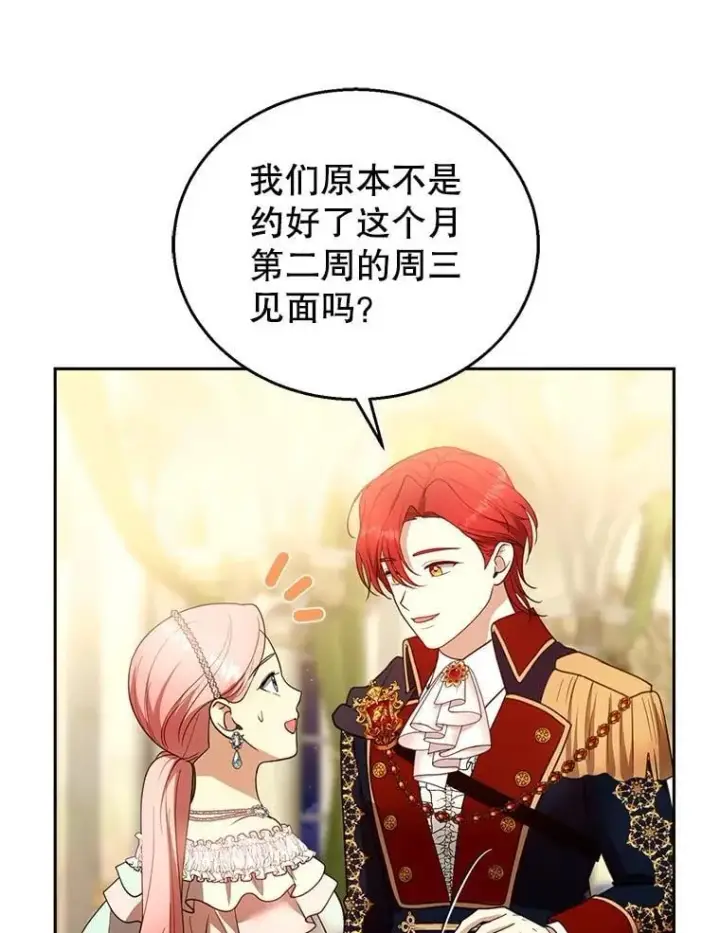 漫画《怀了恶棍的孩子》109.新年会第83张图