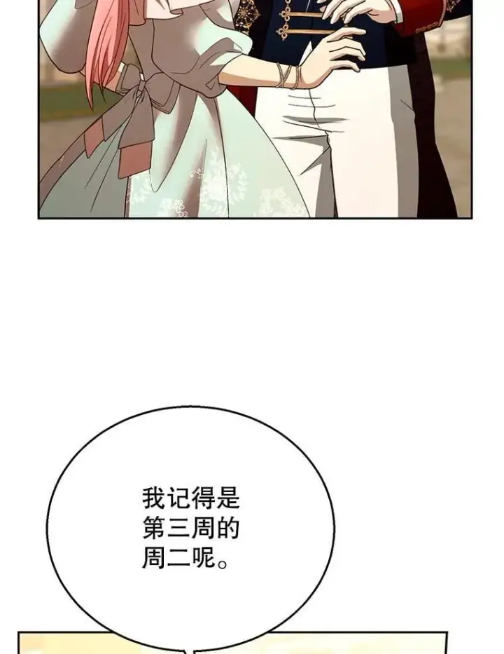 漫画《怀了恶棍的孩子》109.新年会第84张图