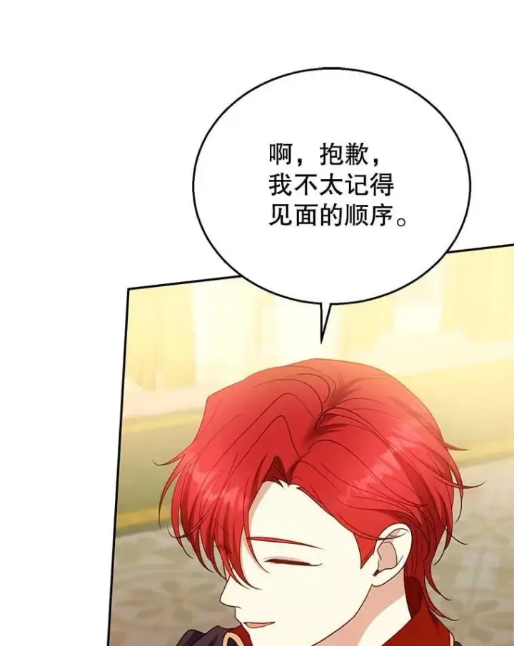 漫画《怀了恶棍的孩子》109.新年会第86张图