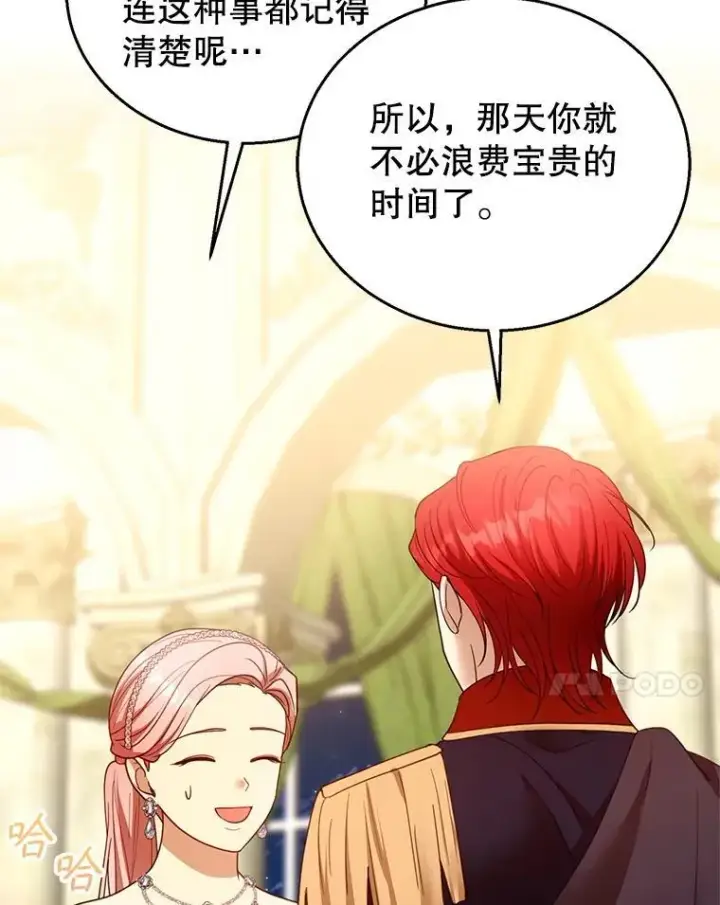 漫画《怀了恶棍的孩子》109.新年会第88张图