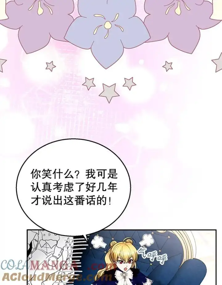 漫画《怀了恶棍的孩子》109.新年会第9张图