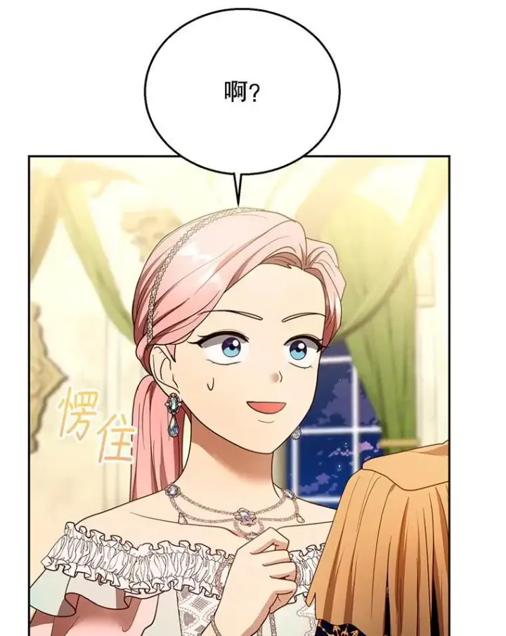 漫画《怀了恶棍的孩子》109.新年会第90张图
