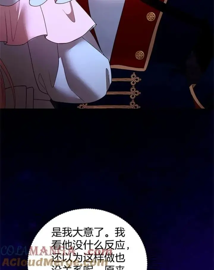 漫画《怀了恶棍的孩子》109.新年会第93张图