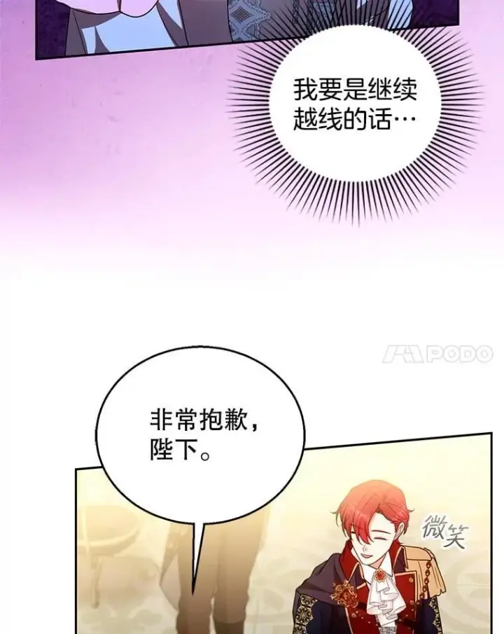 漫画《怀了恶棍的孩子》109.新年会第95张图