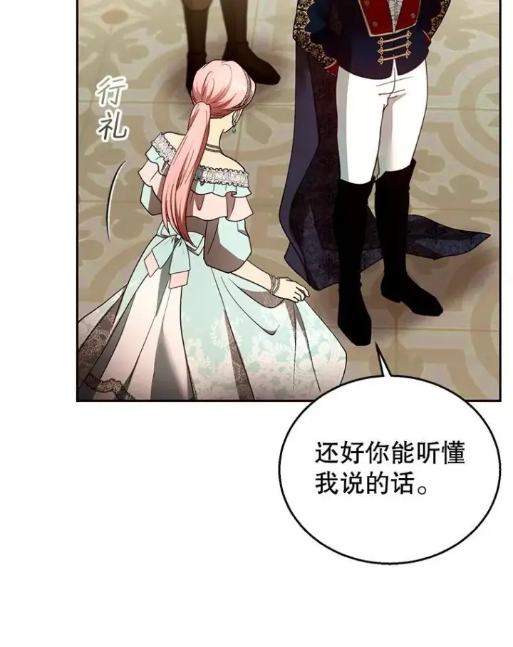 漫画《怀了恶棍的孩子》109.新年会第96张图