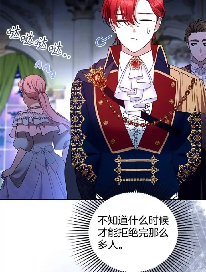 漫画《怀了恶棍的孩子》109.新年会第99张图