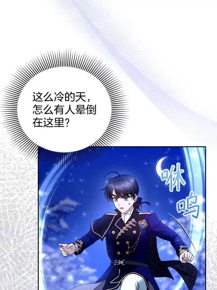 漫画《怀了恶棍的孩子》110.棕熊出没第102张图