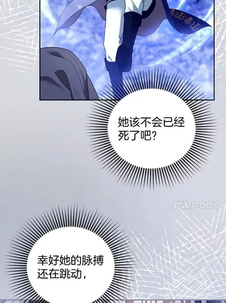 漫画《怀了恶棍的孩子》110.棕熊出没第103张图