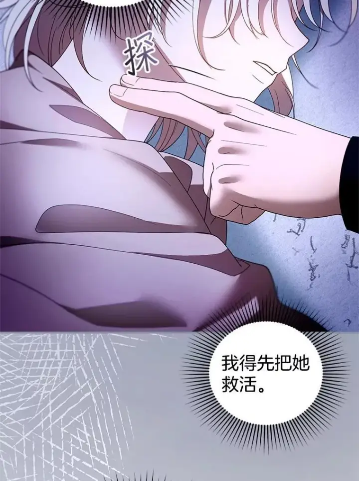漫画《怀了恶棍的孩子》110.棕熊出没第104张图