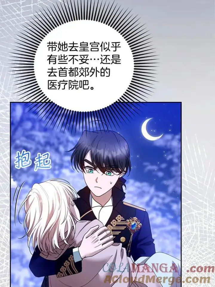 漫画《怀了恶棍的孩子》110.棕熊出没第105张图