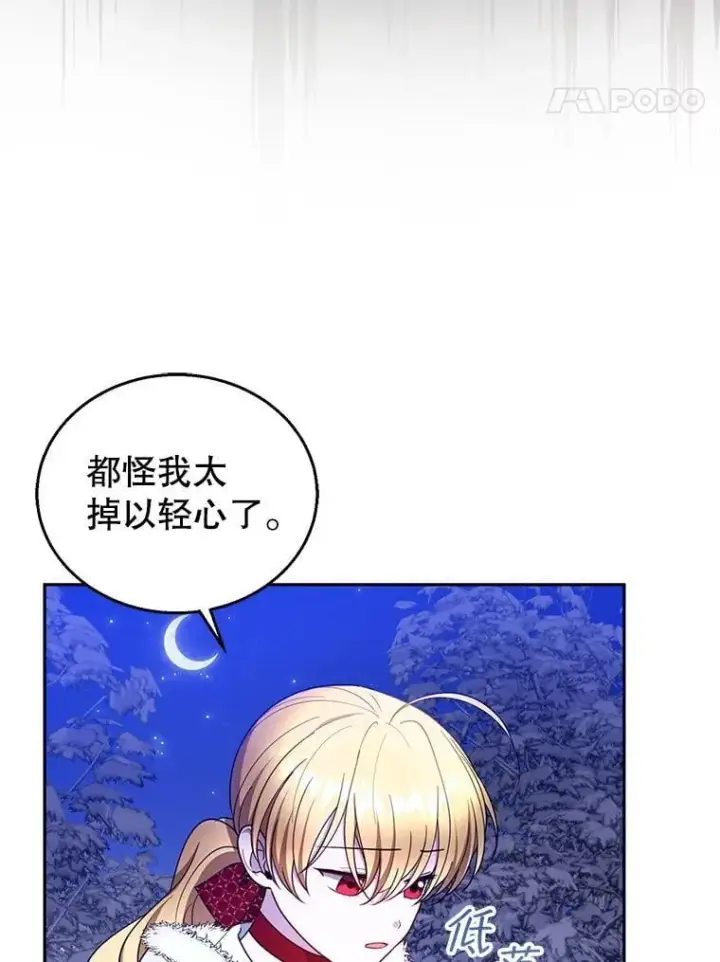 漫画《怀了恶棍的孩子》110.棕熊出没第11张图