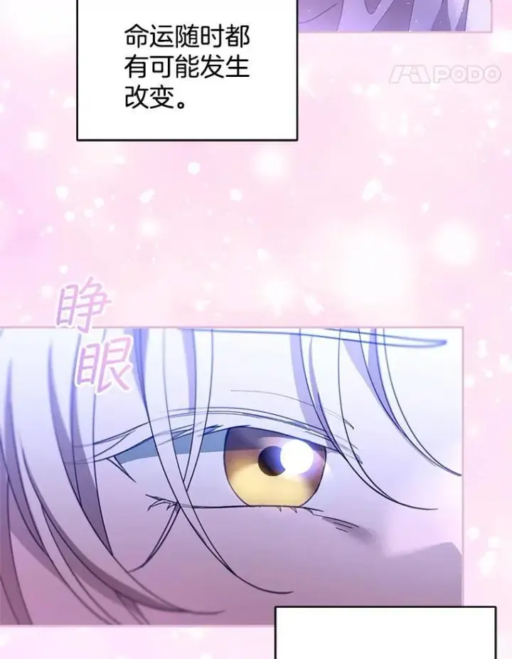 漫画《怀了恶棍的孩子》110.棕熊出没第110张图
