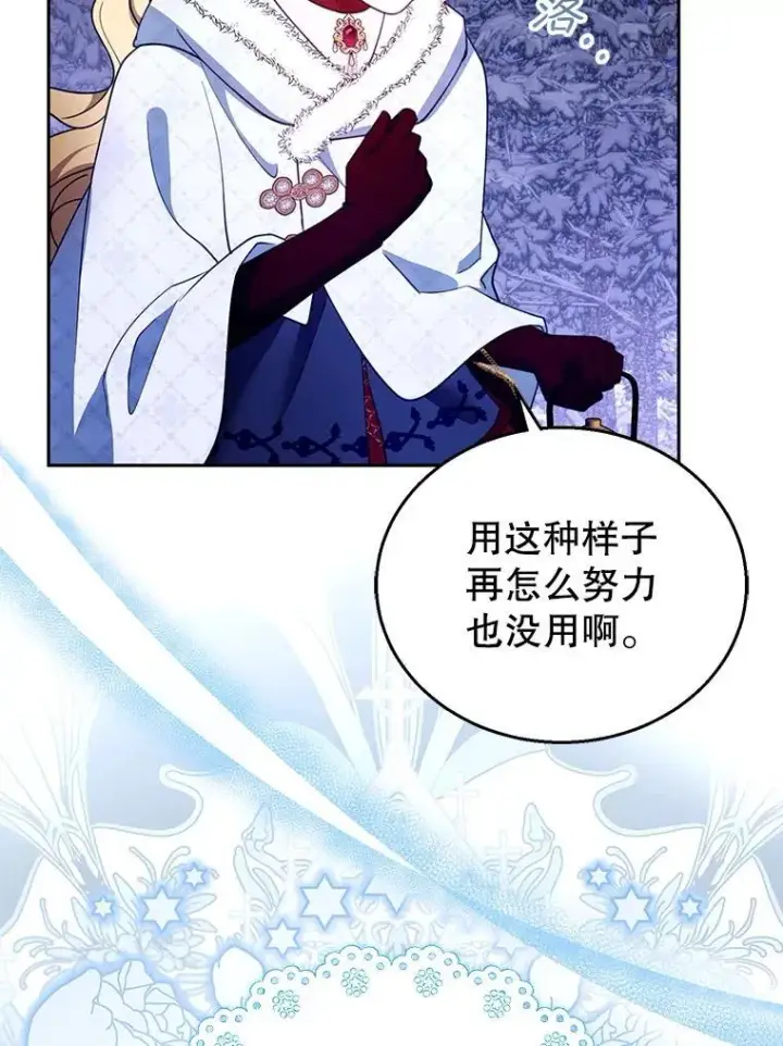 漫画《怀了恶棍的孩子》110.棕熊出没第12张图
