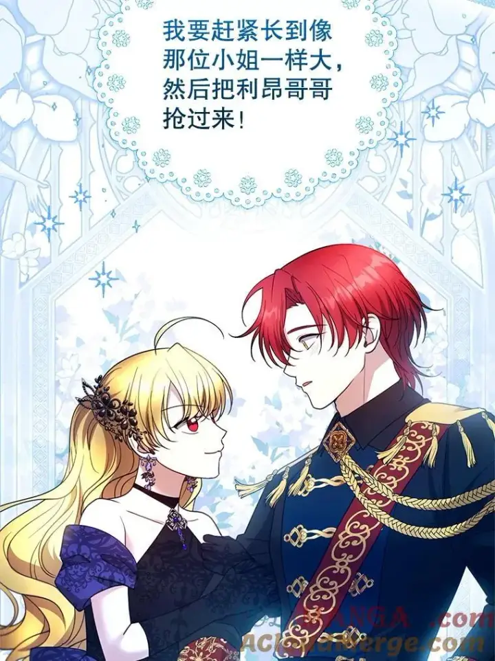 漫画《怀了恶棍的孩子》110.棕熊出没第13张图