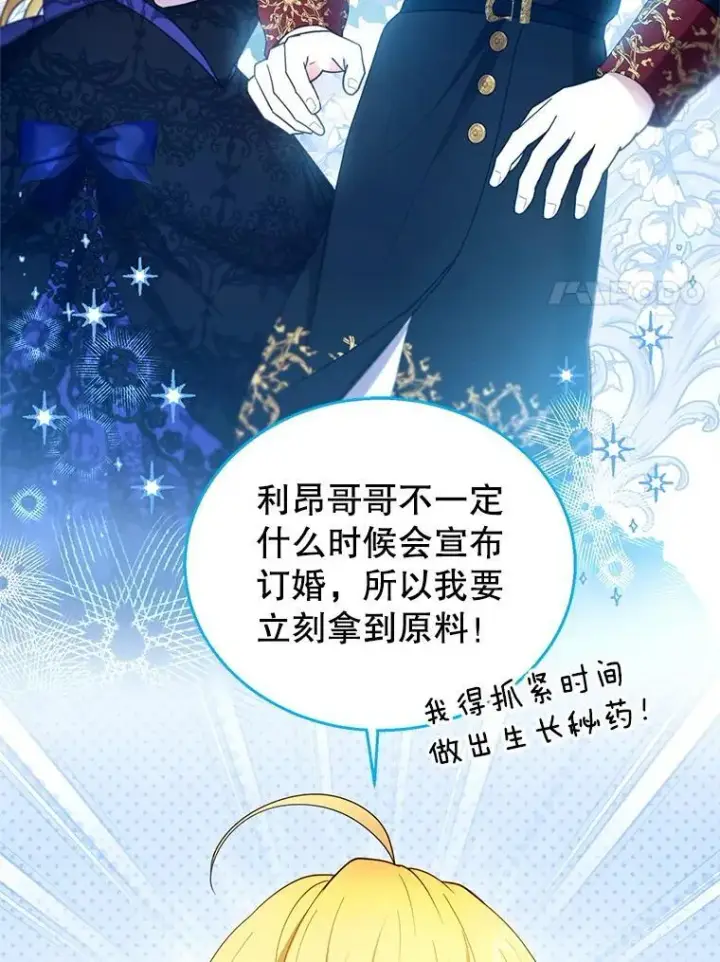 漫画《怀了恶棍的孩子》110.棕熊出没第14张图