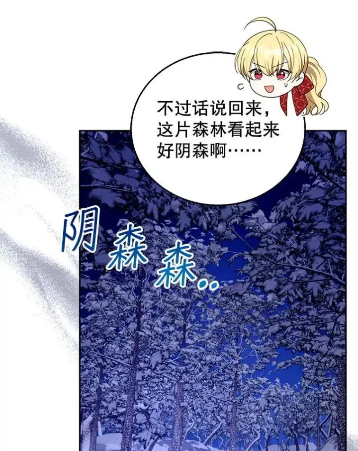 漫画《怀了恶棍的孩子》110.棕熊出没第16张图
