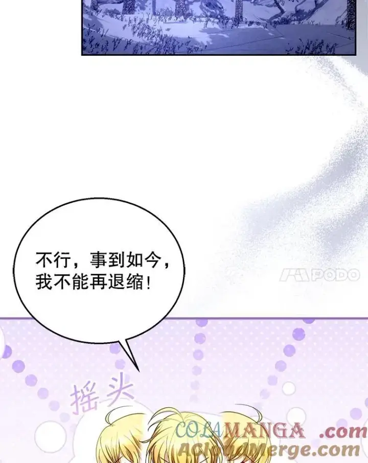漫画《怀了恶棍的孩子》110.棕熊出没第17张图