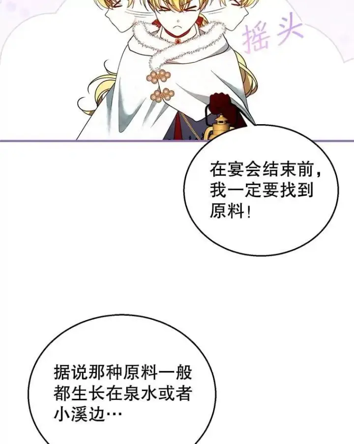 漫画《怀了恶棍的孩子》110.棕熊出没第18张图