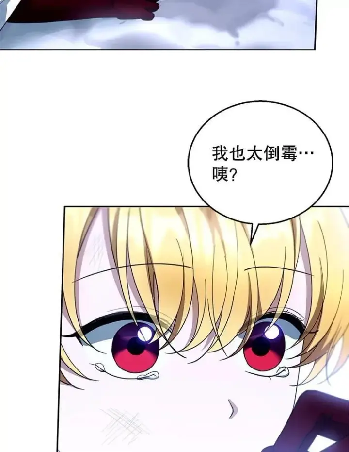 漫画《怀了恶棍的孩子》110.棕熊出没第26张图