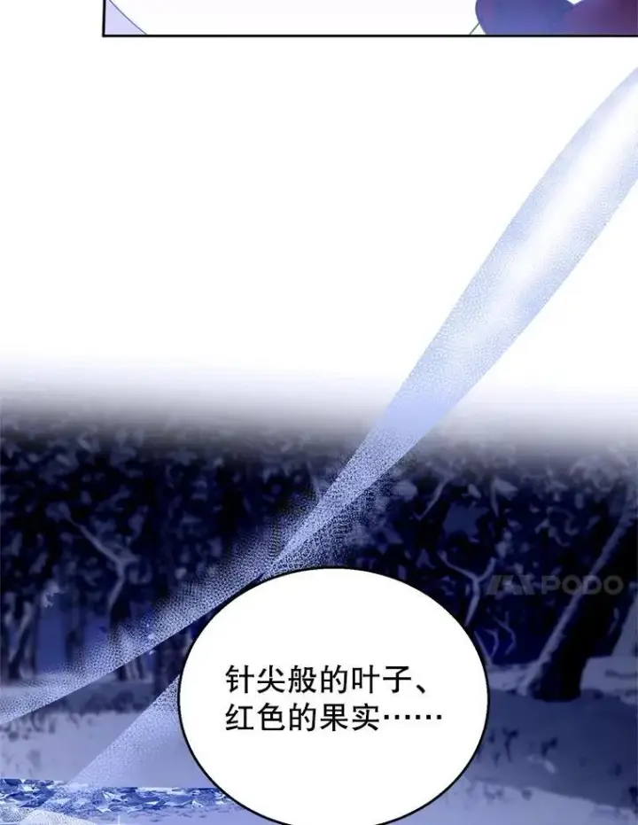 漫画《怀了恶棍的孩子》110.棕熊出没第27张图
