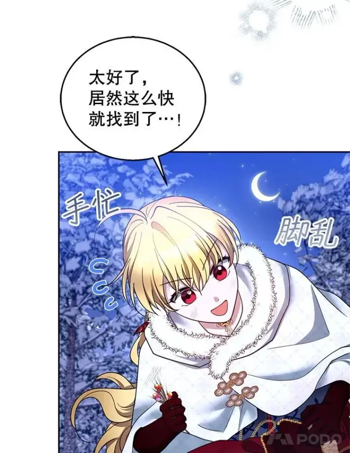 漫画《怀了恶棍的孩子》110.棕熊出没第31张图