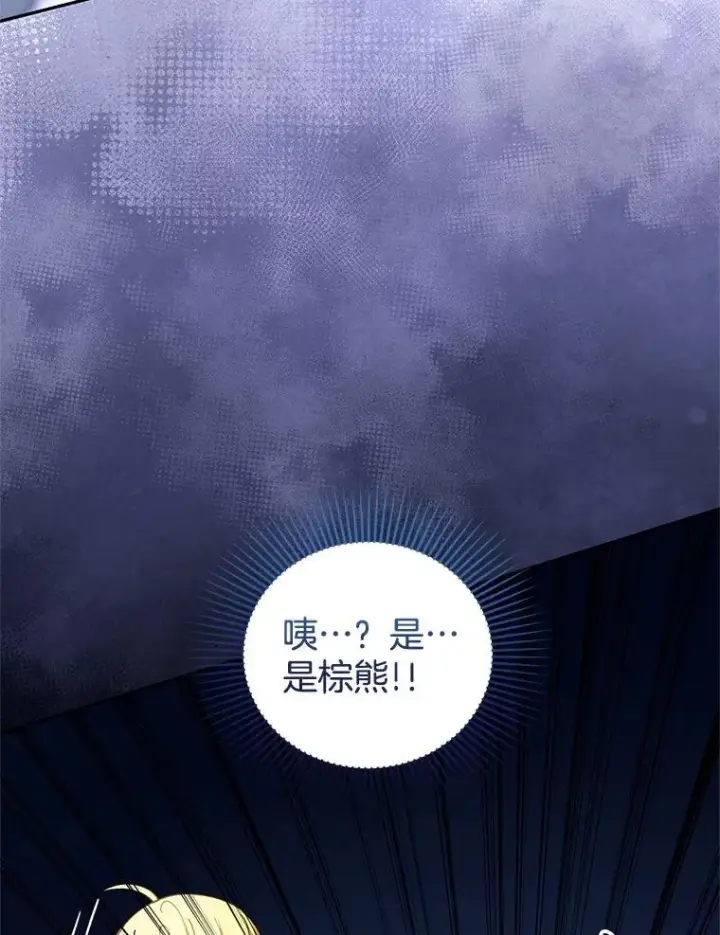 漫画《怀了恶棍的孩子》110.棕熊出没第36张图