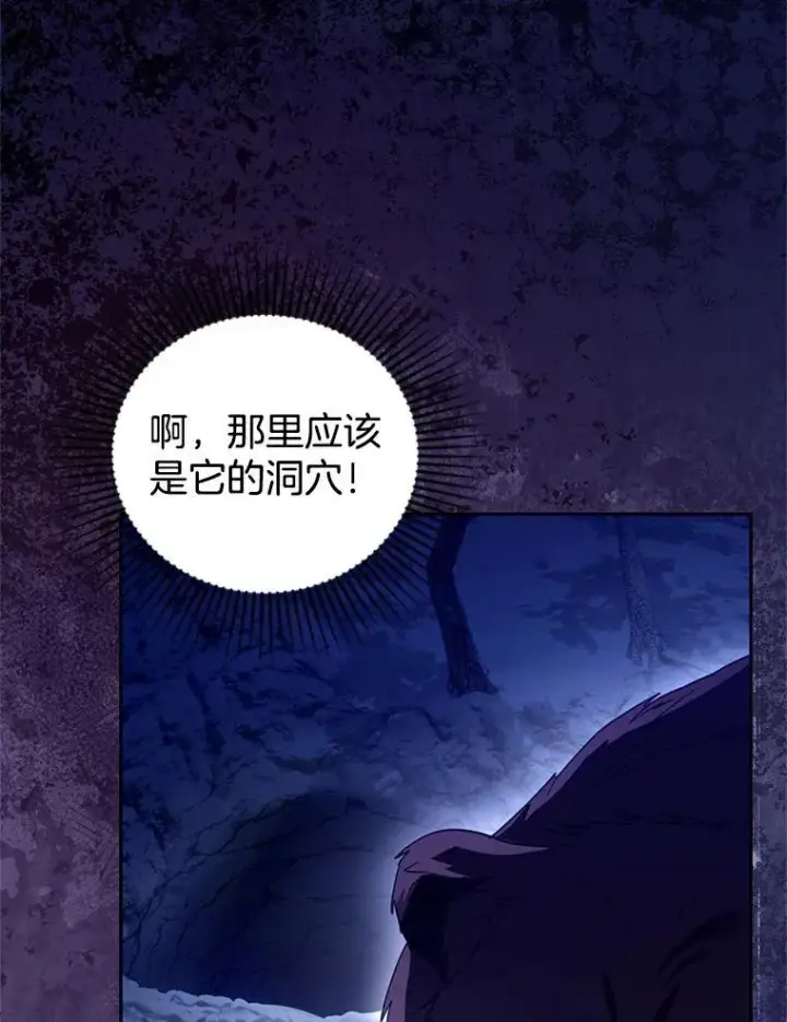 漫画《怀了恶棍的孩子》110.棕熊出没第38张图