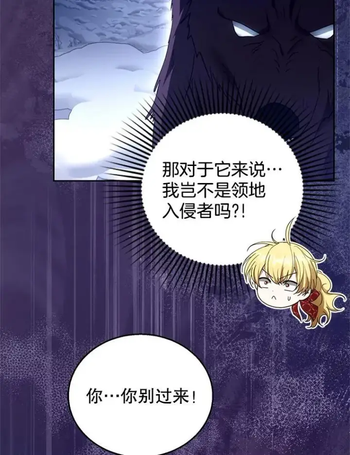 漫画《怀了恶棍的孩子》110.棕熊出没第39张图
